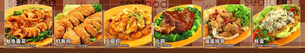 Menu banner featuring six Zi Char dishes: Cuttlefish Kang Kong, Prawn Paste Chicken, Beancurd Prawn, Pig's Trotter, Salted Egg Pork Ribs, and Oyster Omelette.